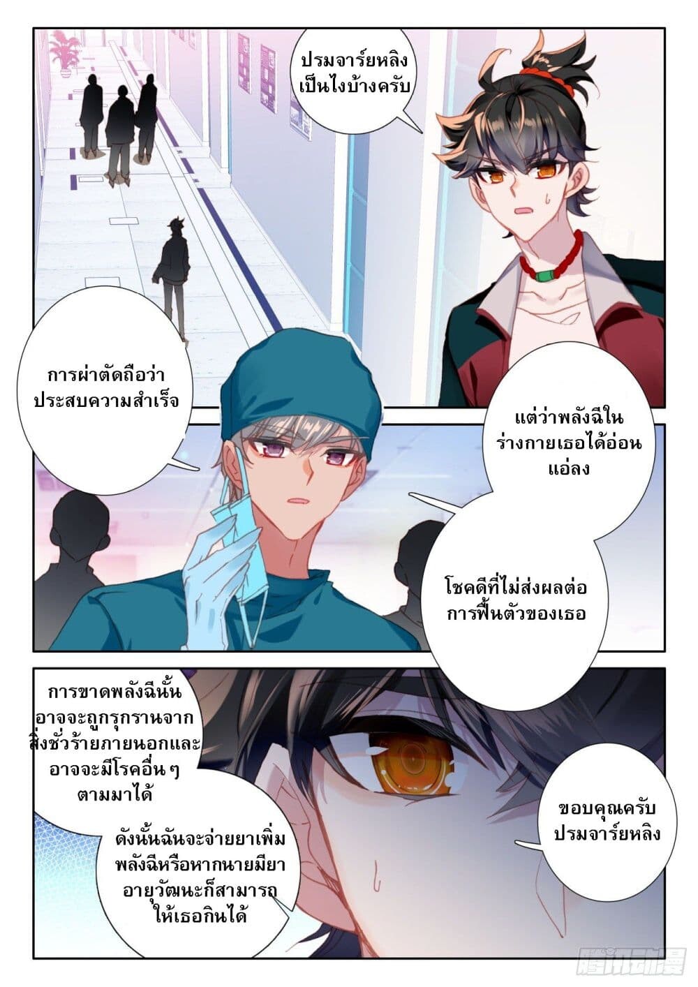 อ่านมังงะ Becoming Immortal by Paying Cash ตอนที่ 8/9.jpg