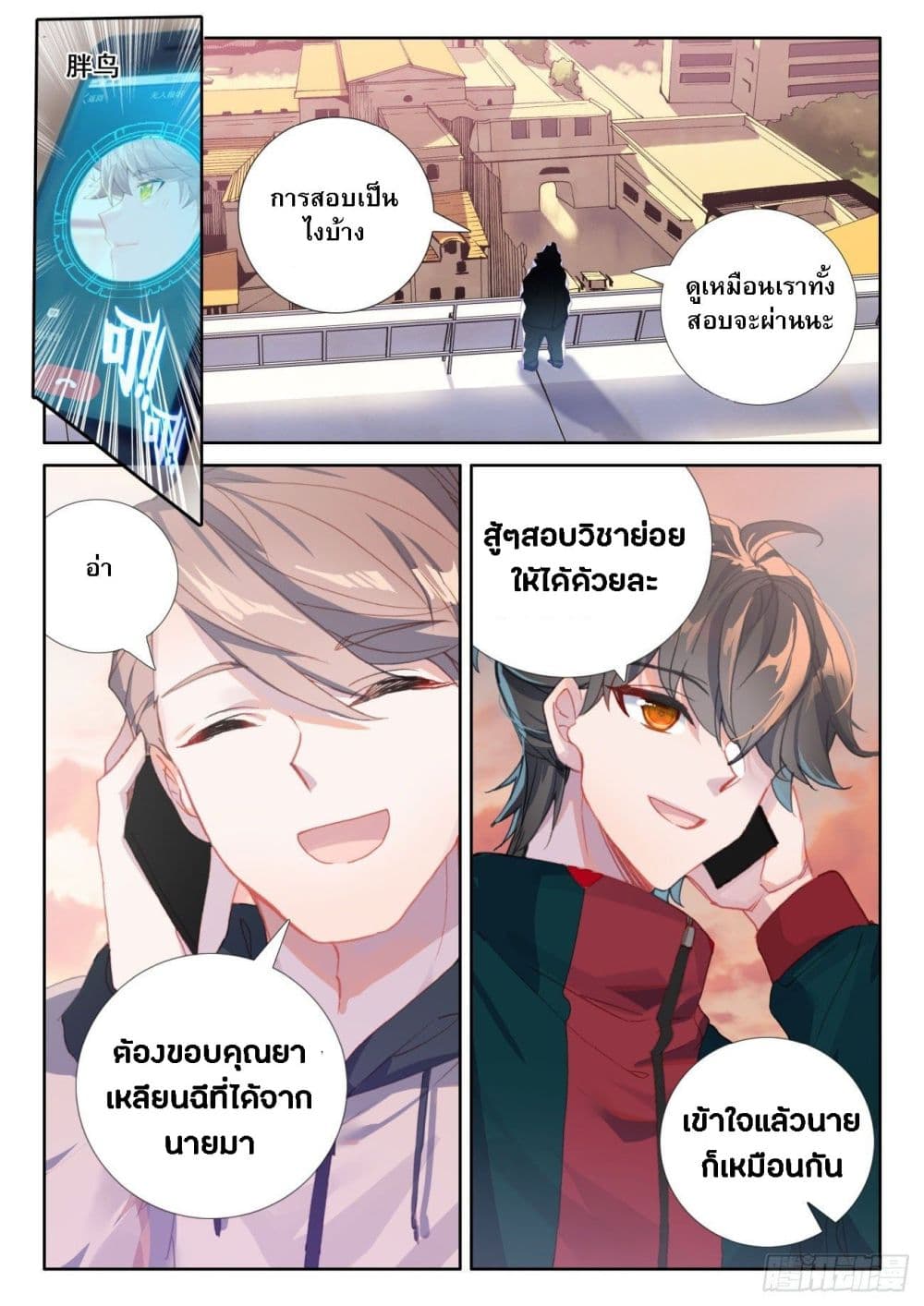 อ่านมังงะ Becoming Immortal by Paying Cash ตอนที่ 10/9.jpg