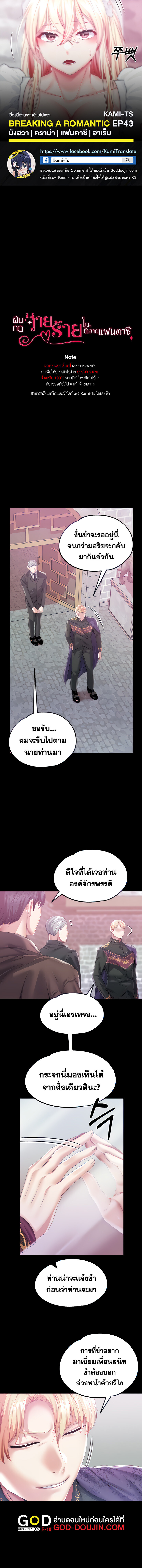 อ่านมังงะ Breaking a Romantic Fantasy Villain ตอนที่ 43/0.jpg