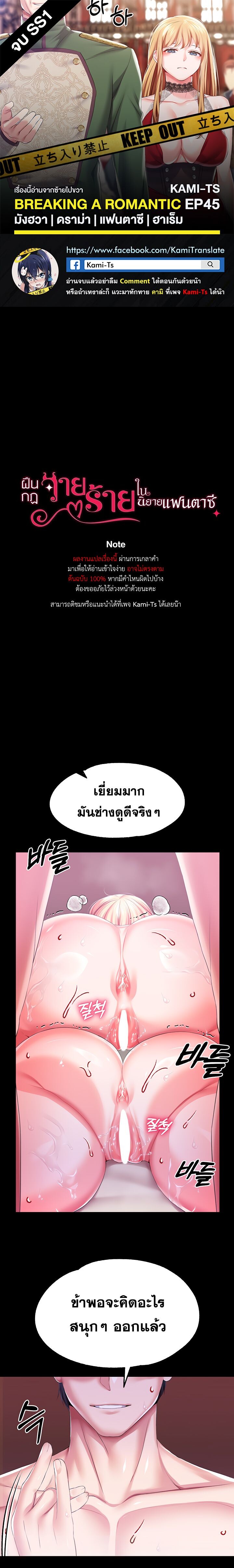 อ่านมังงะ Breaking a Romantic Fantasy Villain ตอนที่ 45/0.jpg