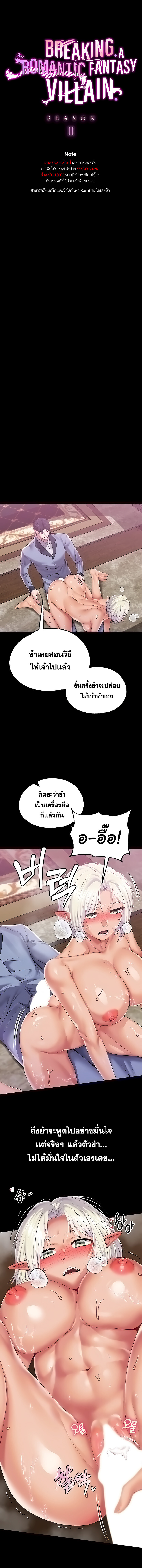 อ่านมังงะ Breaking a Romantic Fantasy Villain ตอนที่ 59/0.jpg