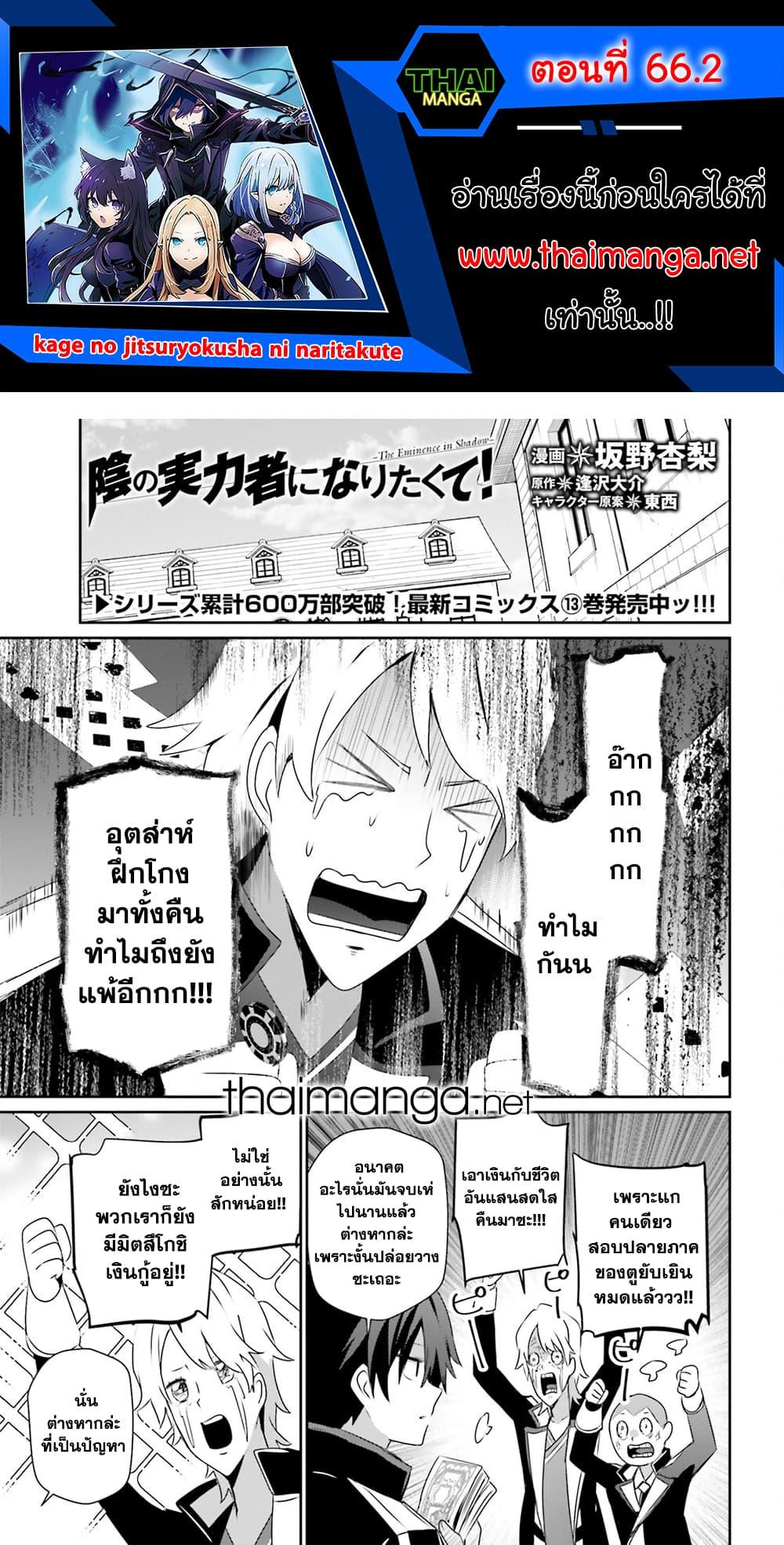 อ่านมังงะ Kage no Jitsuryokusha ni Naritakute ตอนที่ 66.2/0.jpg