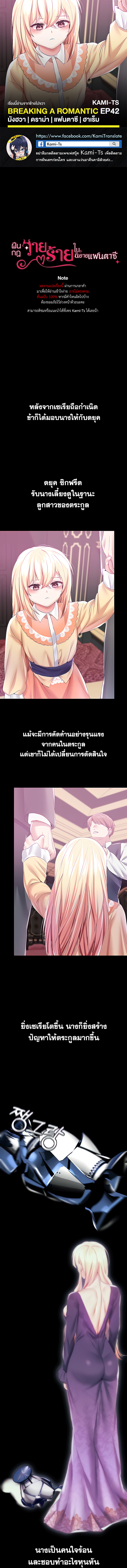 อ่านมังงะ Breaking a Romantic Fantasy Villain ตอนที่ 42/0.jpg