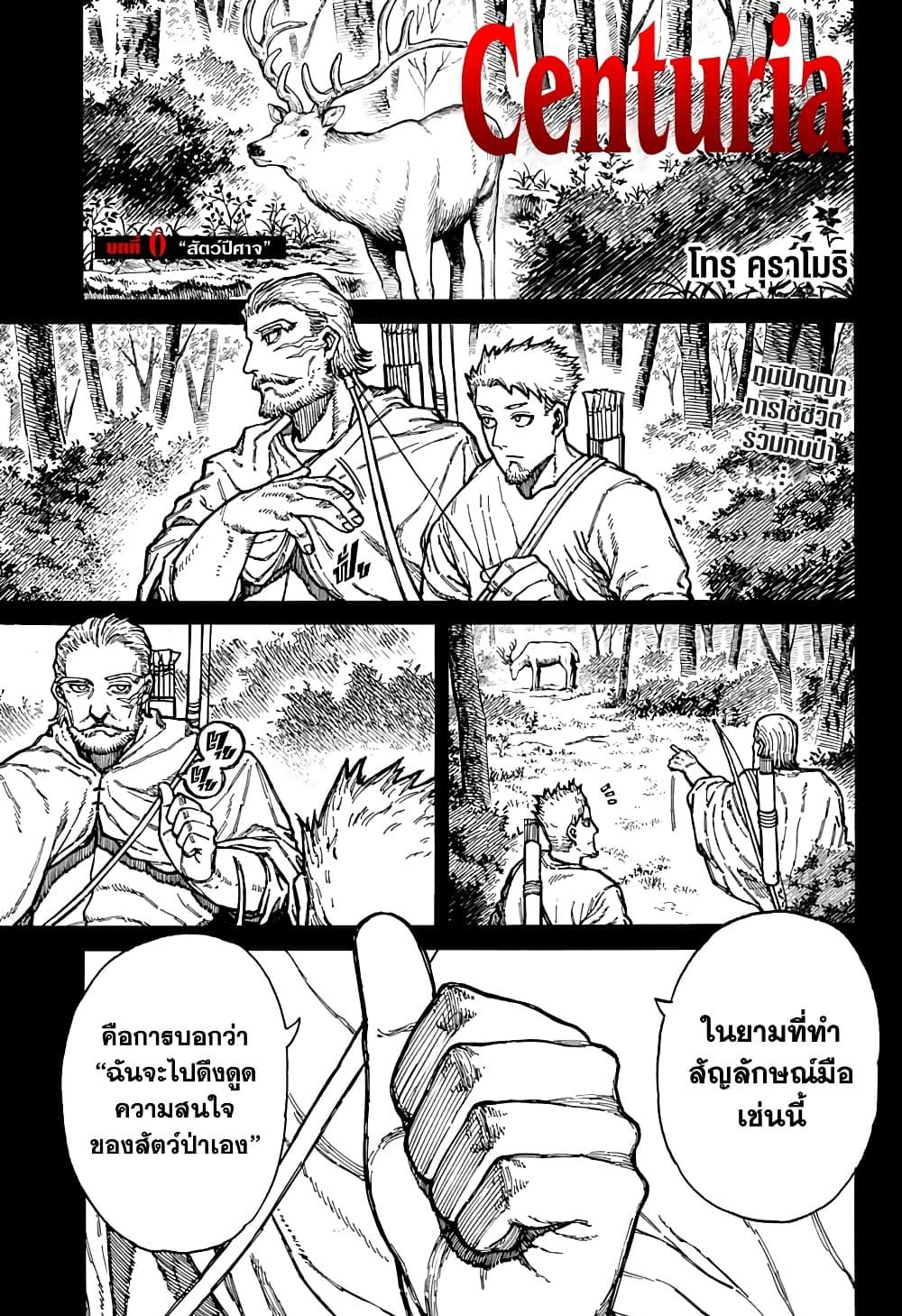 อ่านมังงะ Centuria ตอนที่ 6/0.jpg