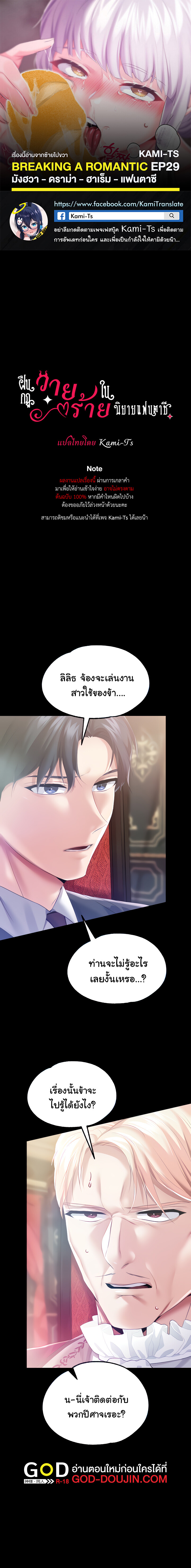 อ่านมังงะ Breaking a Romantic Fantasy Villain ตอนที่ 29/0.jpg