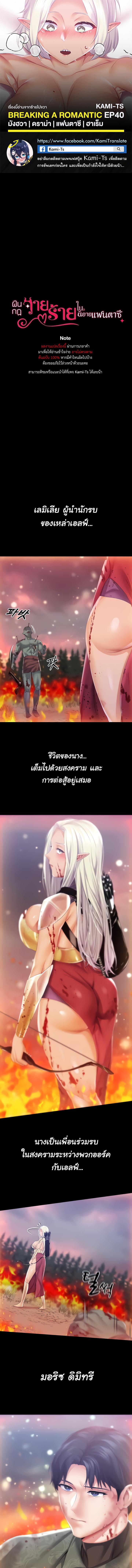 อ่านมังงะ Breaking a Romantic Fantasy Villain ตอนที่ 40/0_0.jpg