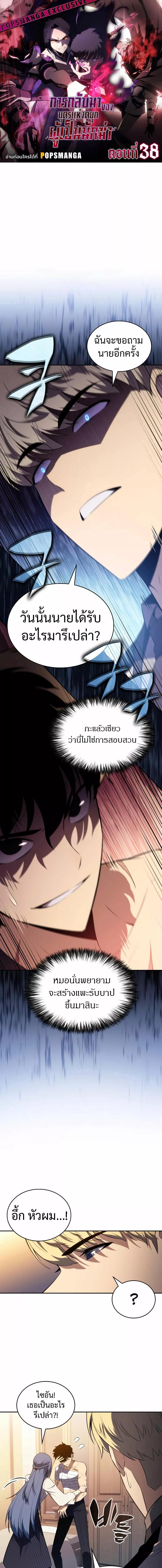 อ่านมังงะ The Regressed Son of a Duke is an Assassin ตอนที่ 38/0_0.jpg