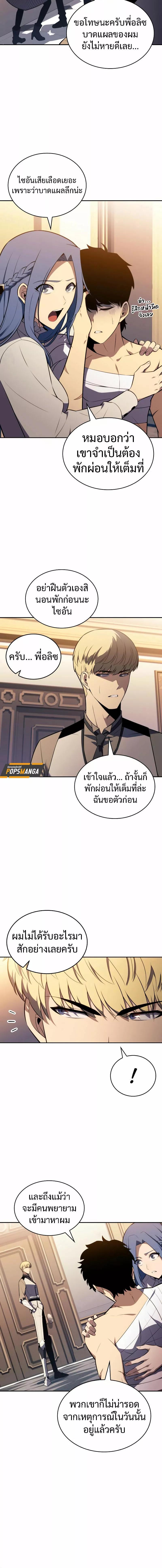 อ่านมังงะ The Regressed Son of a Duke is an Assassin ตอนที่ 38/0_1.jpg