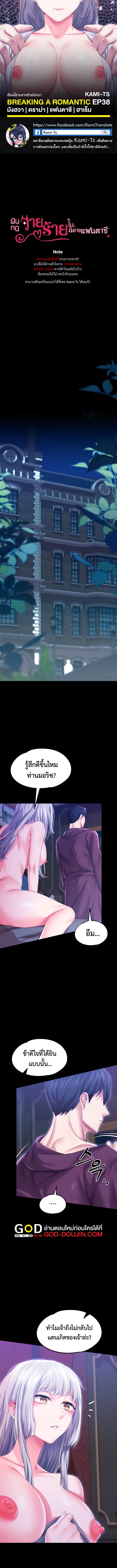 อ่านมังงะ Breaking a Romantic Fantasy Villain ตอนที่ 38/0.jpg