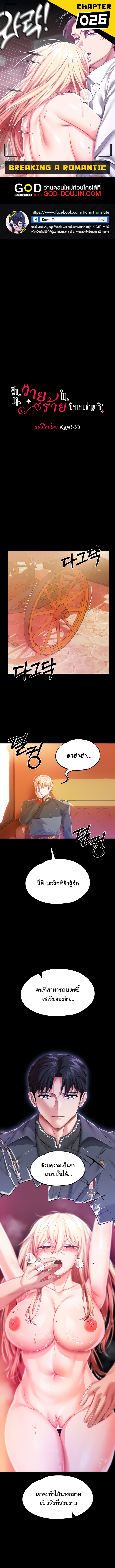 อ่านมังงะ Breaking a Romantic Fantasy Villain ตอนที่ 26/0.jpg