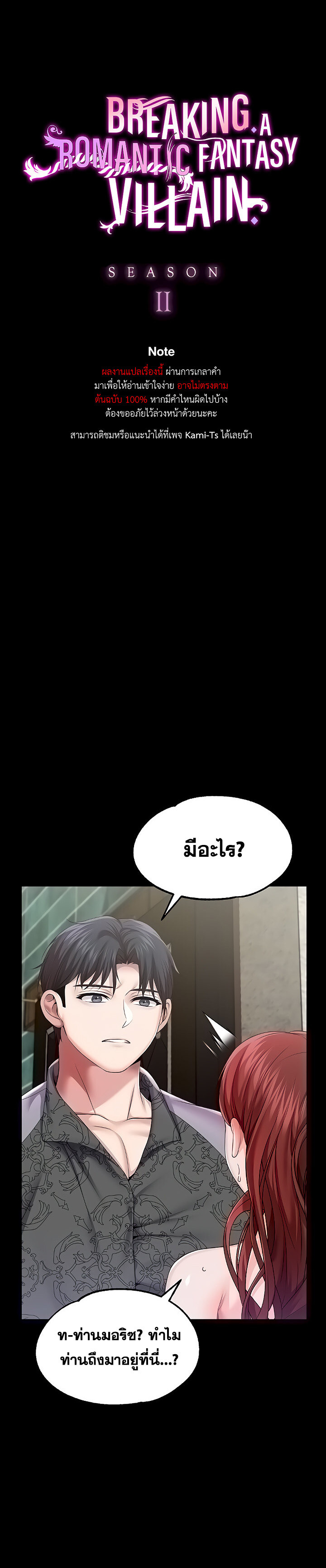 อ่านมังงะ Breaking a Romantic Fantasy Villain ตอนที่ 56/0.jpg