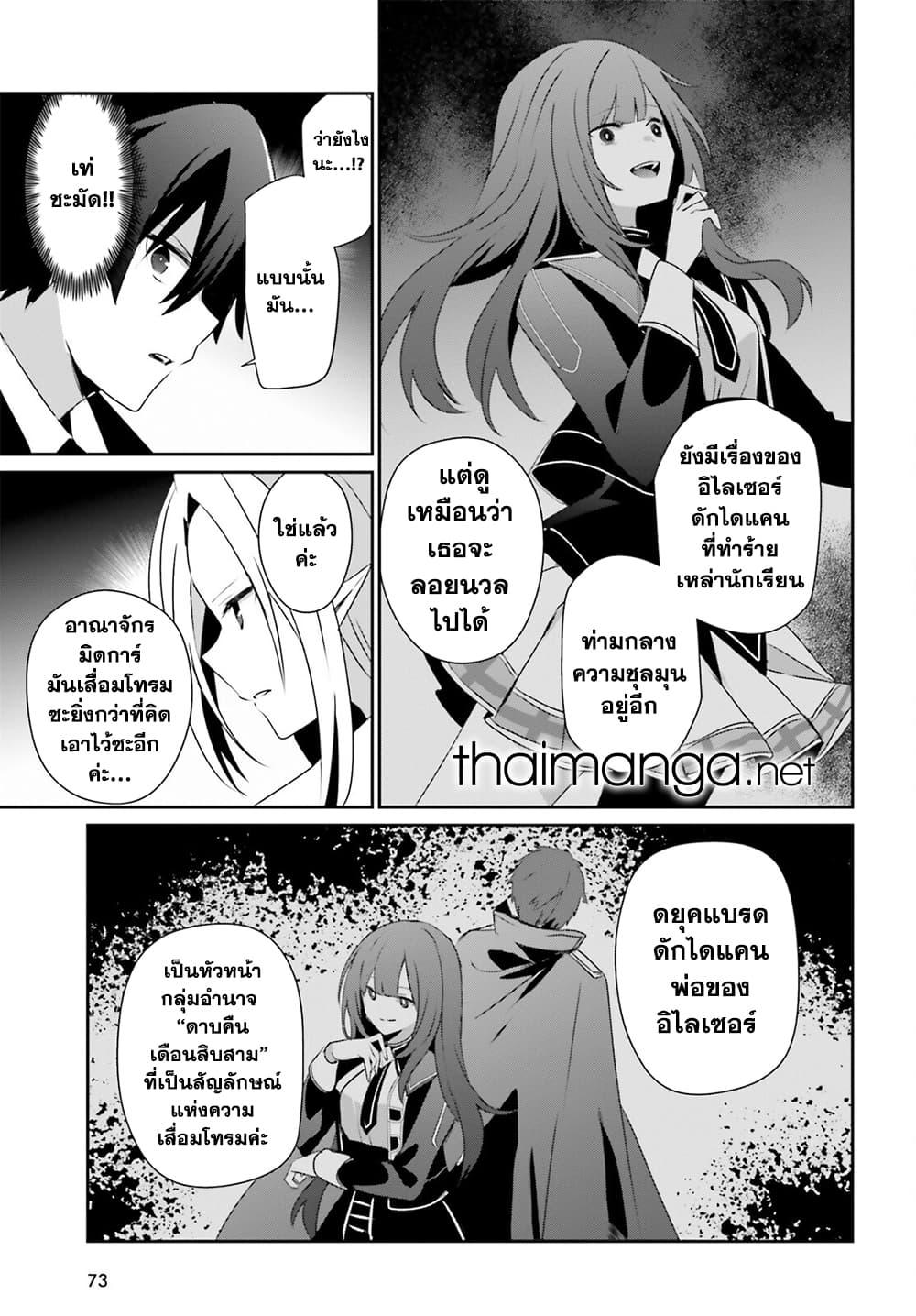 อ่านมังงะ Kage no Jitsuryokusha ni Naritakute ตอนที่ 66.2/10.jpg