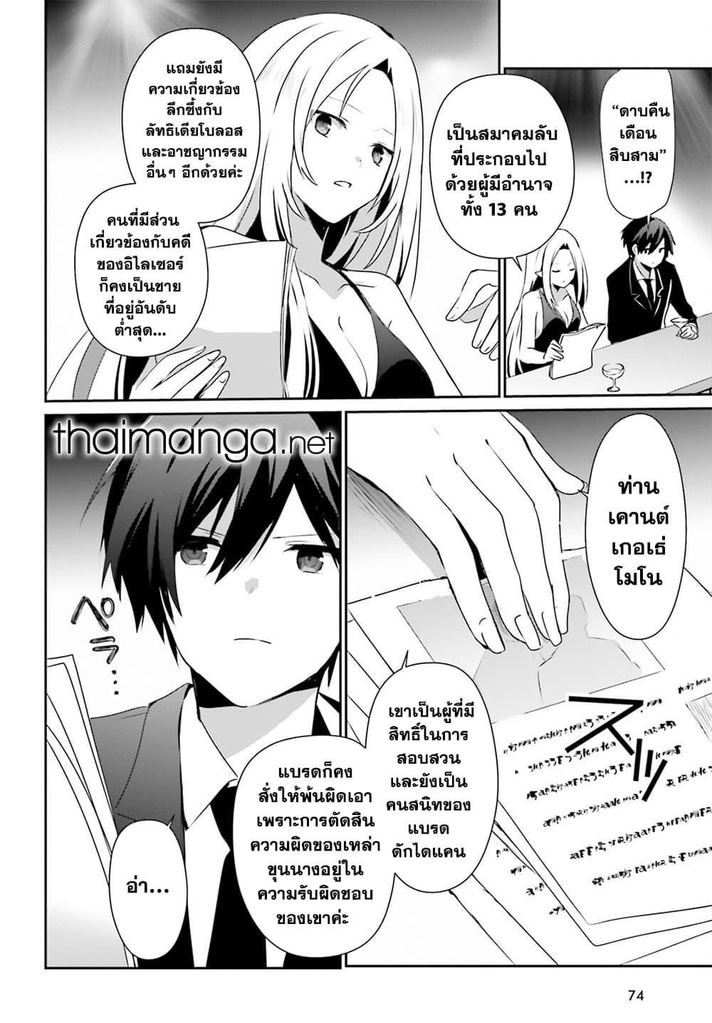 อ่านมังงะ Kage no Jitsuryokusha ni Naritakute ตอนที่ 66.2/11.jpg