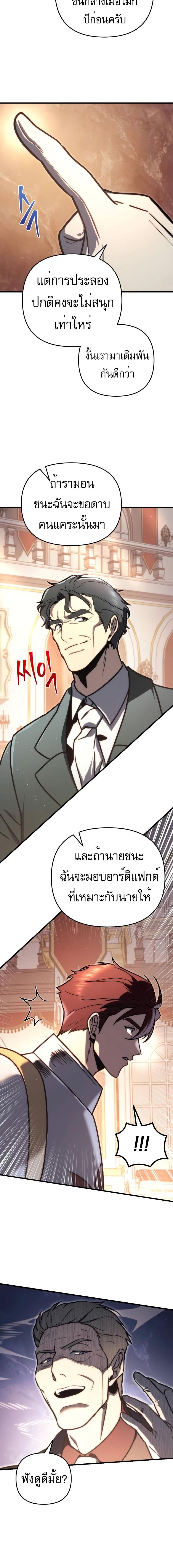 อ่านมังงะ Regressor of the Fallen family ตอนที่ 44/11_1.jpg