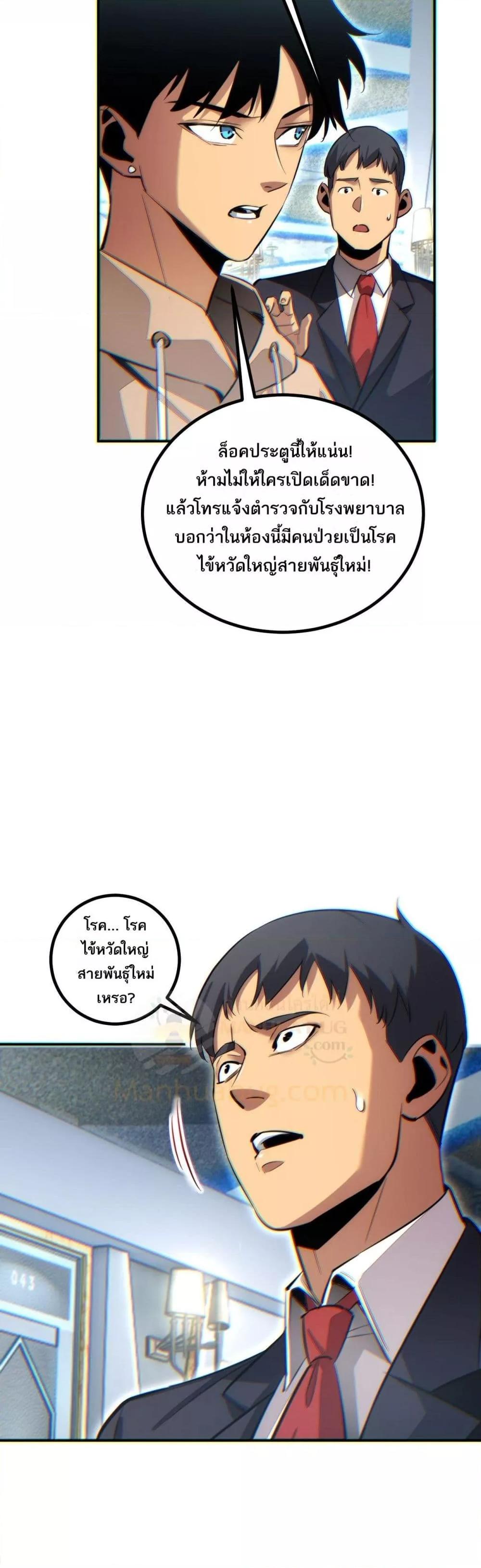 อ่านมังงะ Rebirth in the end times I reached the top by opening boxes ตอนที่ 10/11.jpg