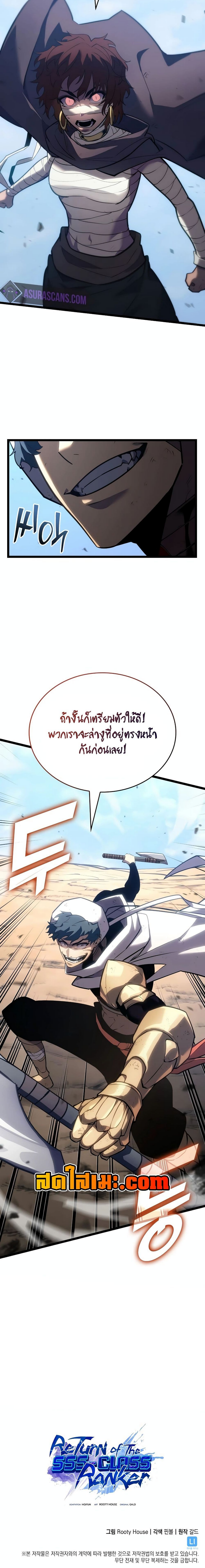 อ่านมังงะ Return of the SSS-Class Ranker ตอนที่ 120/12.jpg