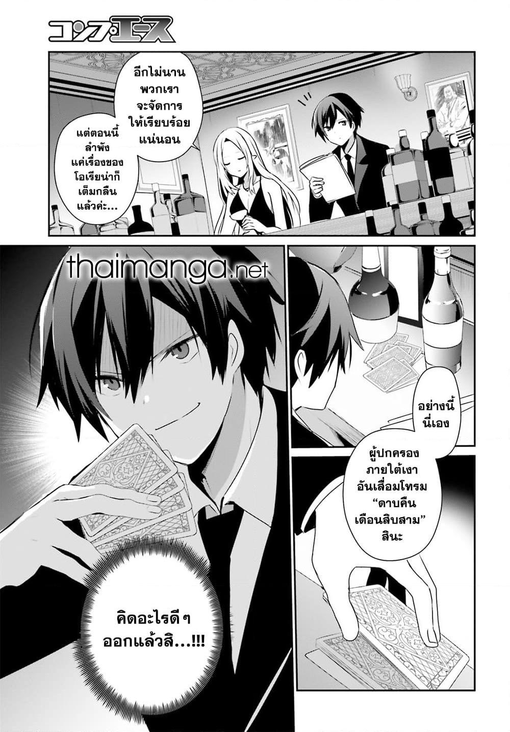 อ่านมังงะ Kage no Jitsuryokusha ni Naritakute ตอนที่ 66.2/12.jpg