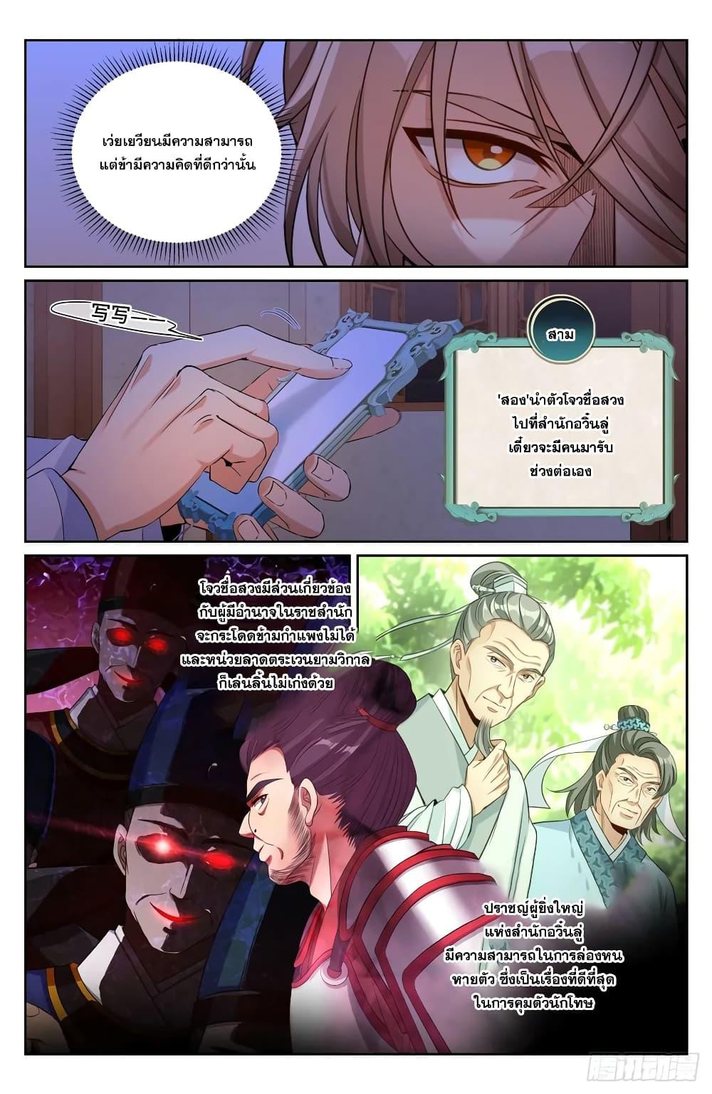 อ่านมังงะ Nightwatcher ตอนที่ 198/13.jpg