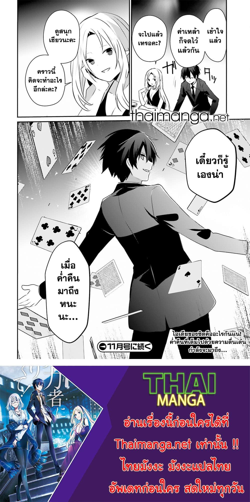 อ่านมังงะ Kage no Jitsuryokusha ni Naritakute ตอนที่ 66.2/13.jpg