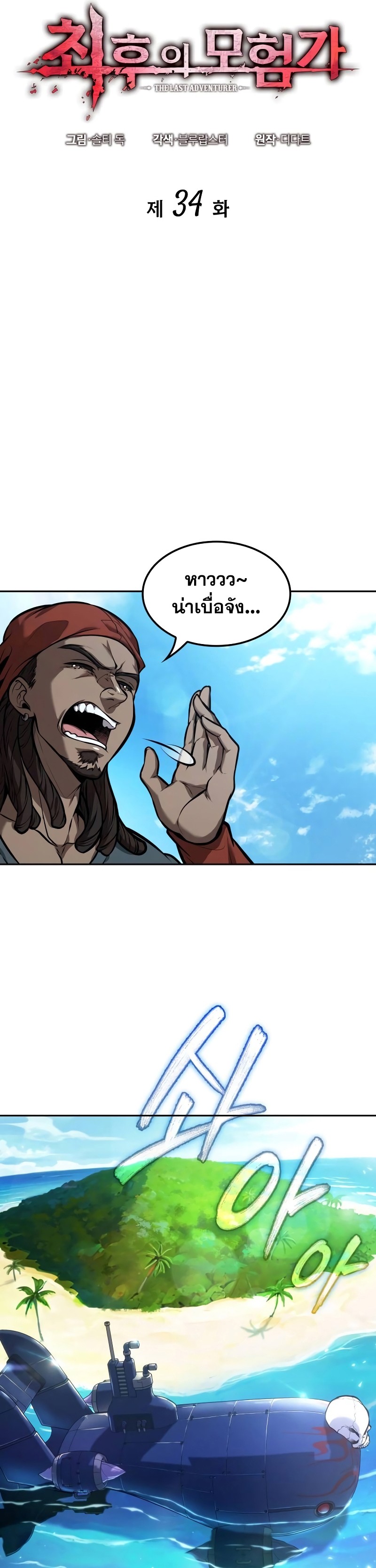 อ่านมังงะ The Last Adventurer ตอนที่ 34/15.jpg