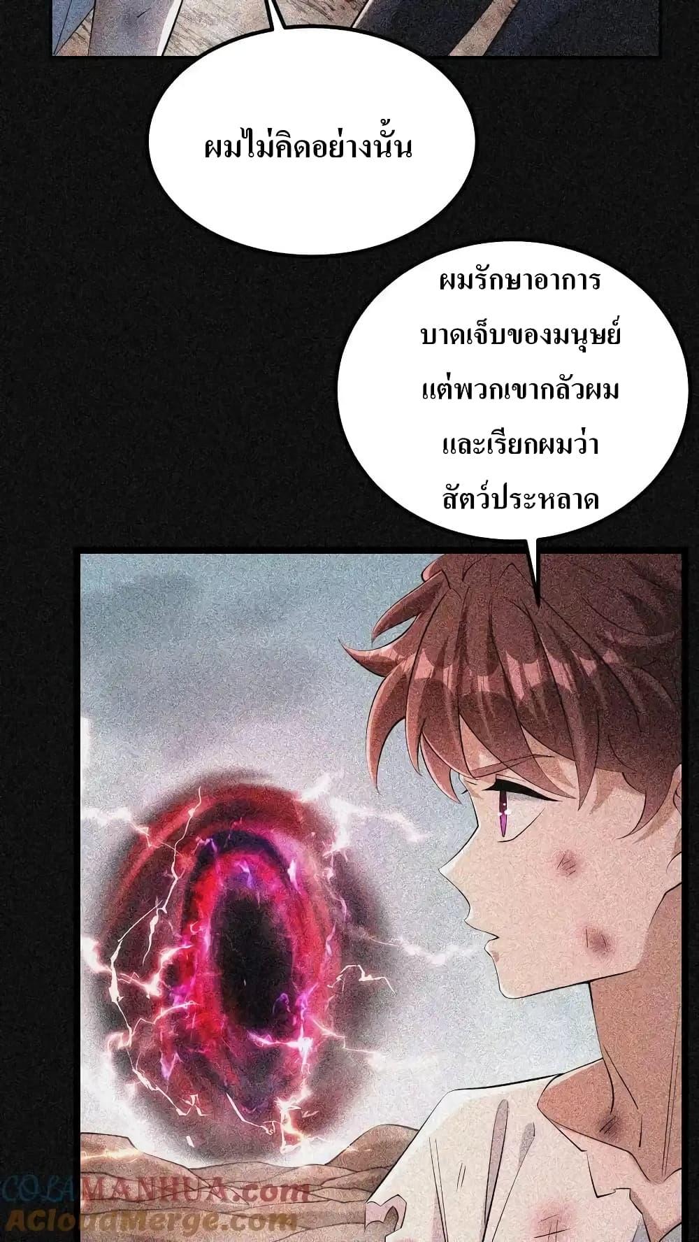 อ่านมังงะ I Accidentally Became Invincible While Studying With My Sister ตอนที่ 84/16.jpg