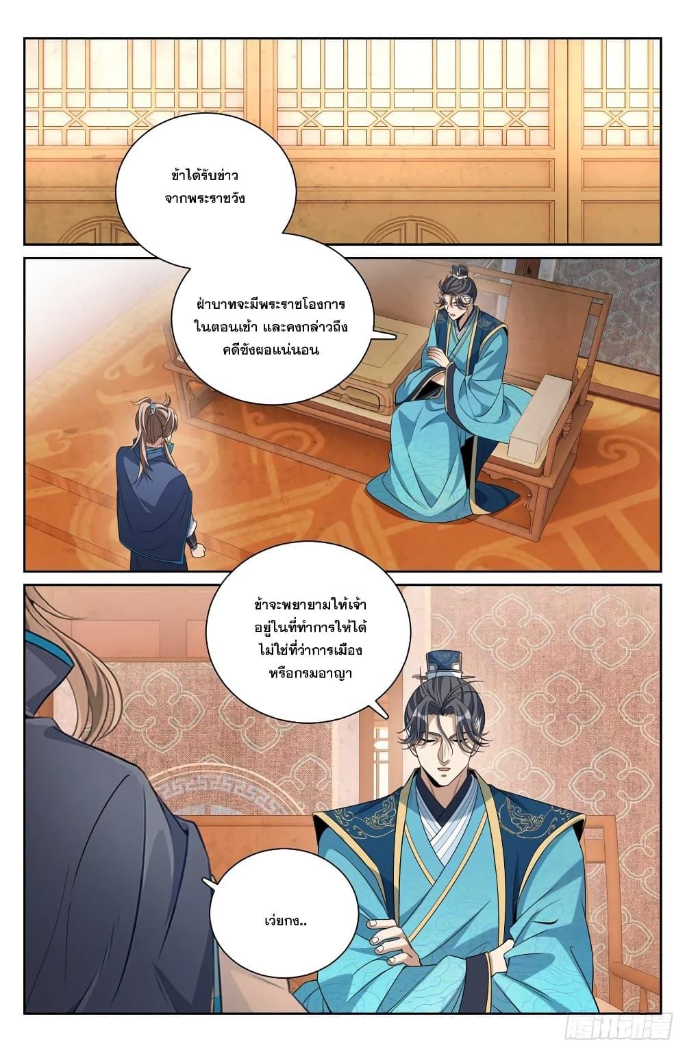 อ่านมังงะ Nightwatcher ตอนที่ 198/17.jpg