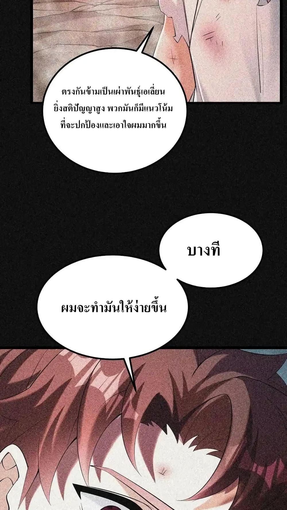 อ่านมังงะ I Accidentally Became Invincible While Studying With My Sister ตอนที่ 84/17.jpg