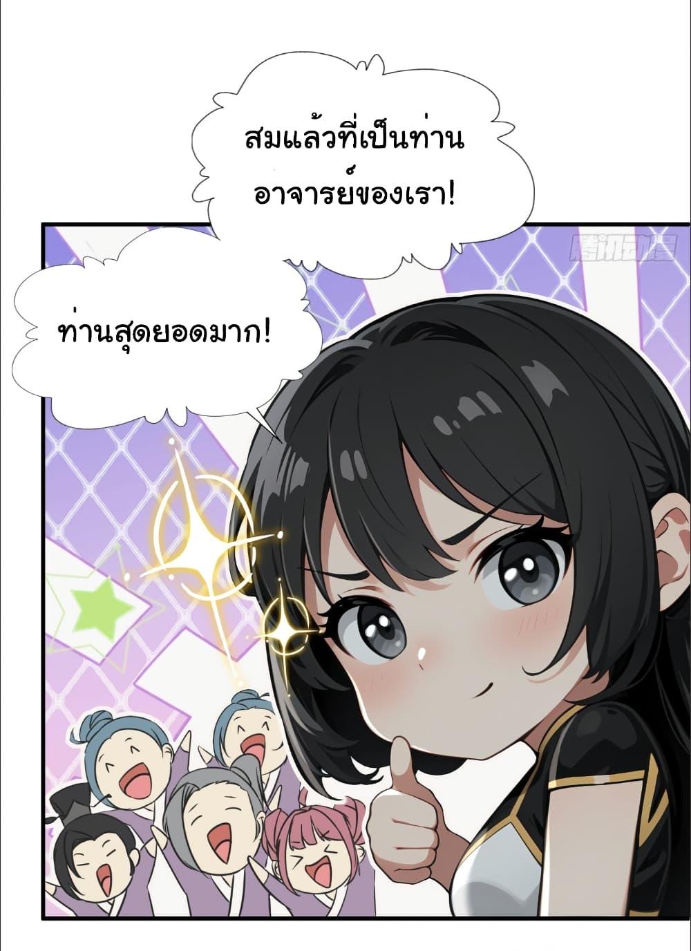 อ่านมังงะ The time-traveling Demon Queen is my Boss ตอนที่ 3/18.jpg