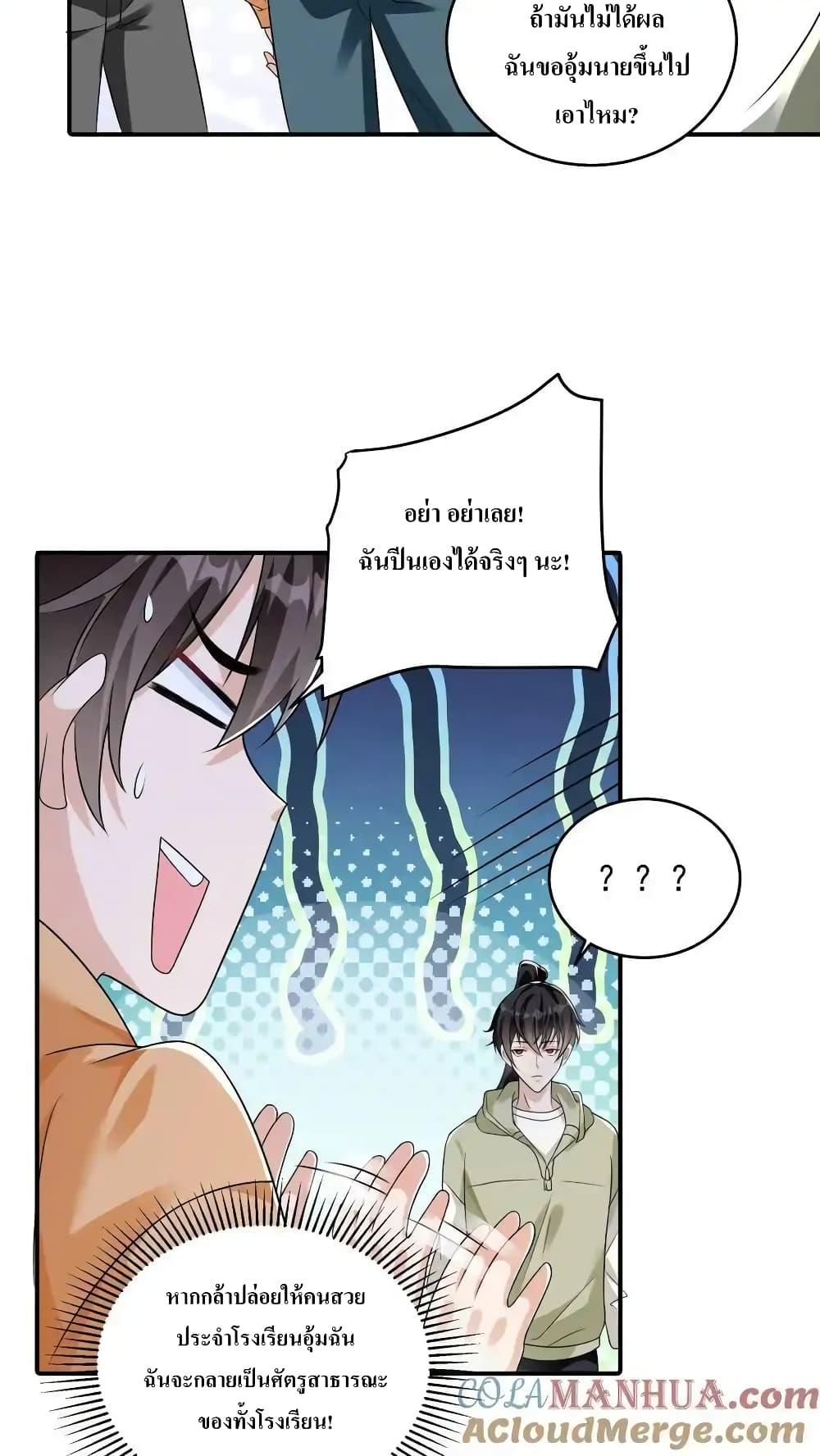 อ่านมังงะ I Accidentally Became Invincible While Studying With My Sister ตอนที่ 83/18.jpg