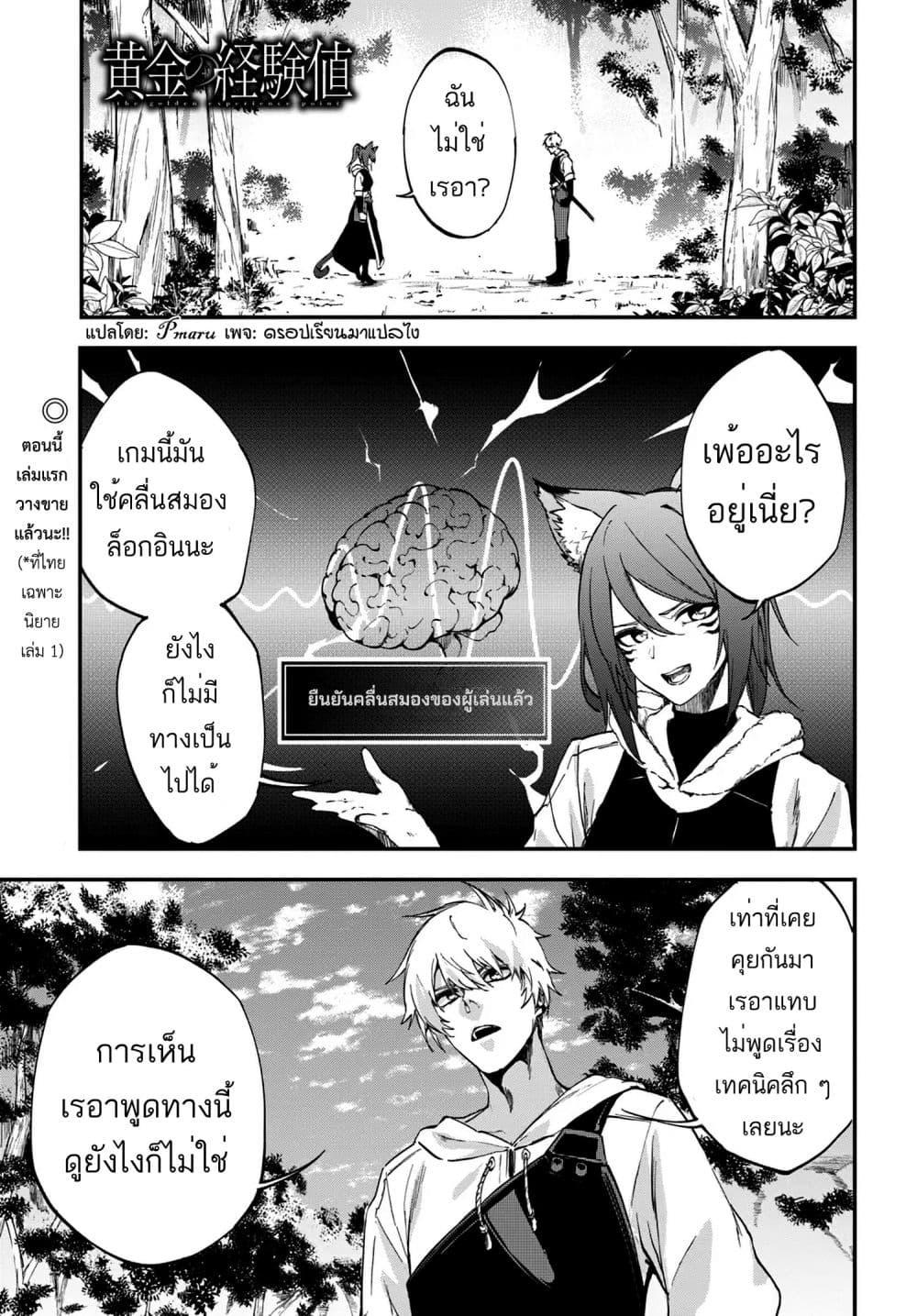 อ่านมังงะ Ougon no Keikenchi ตอนที่ 7/1.jpg