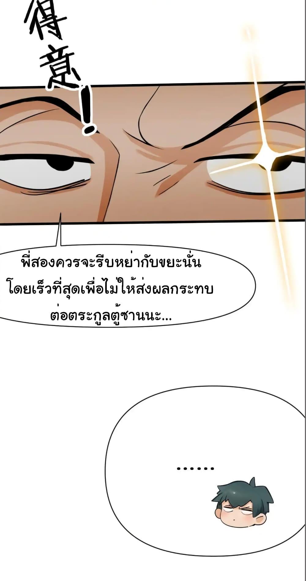 อ่านมังงะ Empress wife and trash husband ตอนที่ 11/21.jpg