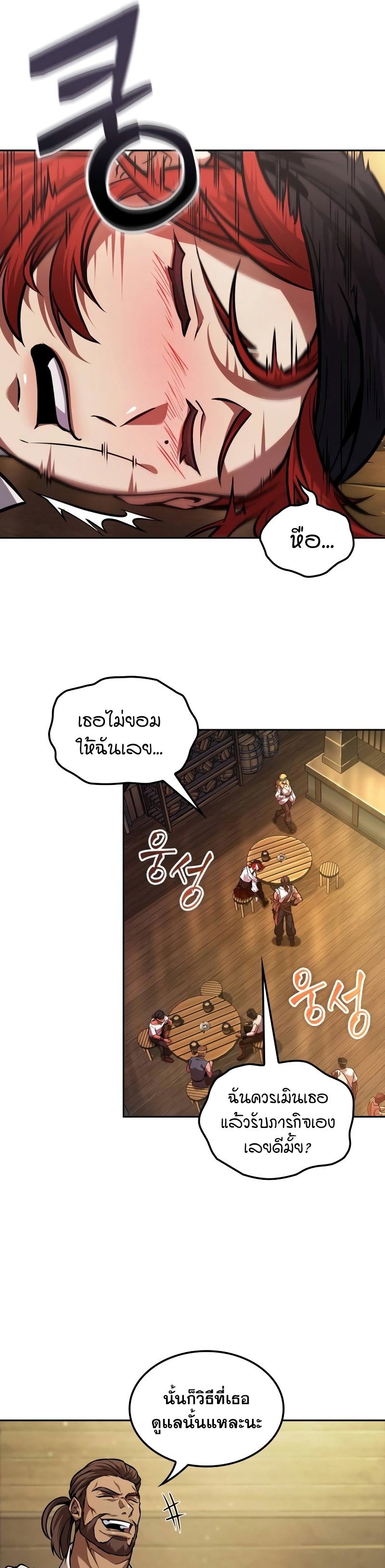 อ่านมังงะ The Last Adventurer ตอนที่ 34/21.jpg