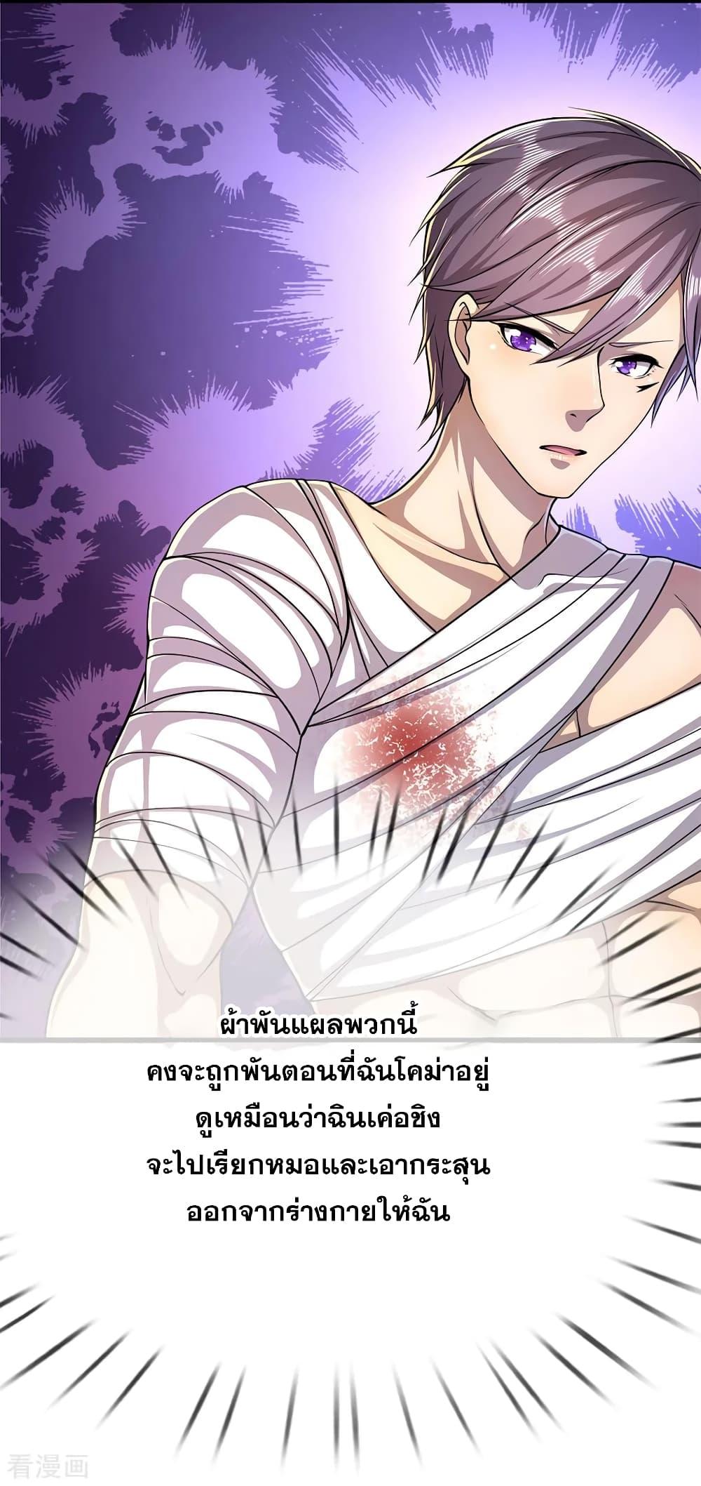 อ่านมังงะ Medical Martial Arts ตอนที่ 190/22.jpg