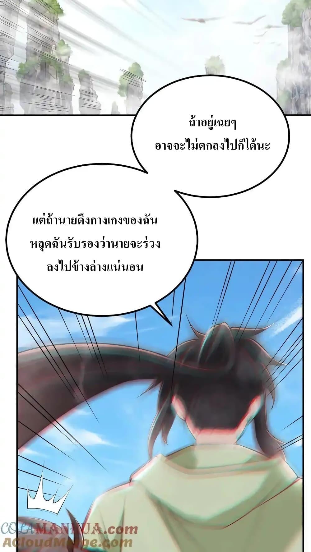 อ่านมังงะ I Accidentally Became Invincible While Studying With My Sister ตอนที่ 84/2.jpg