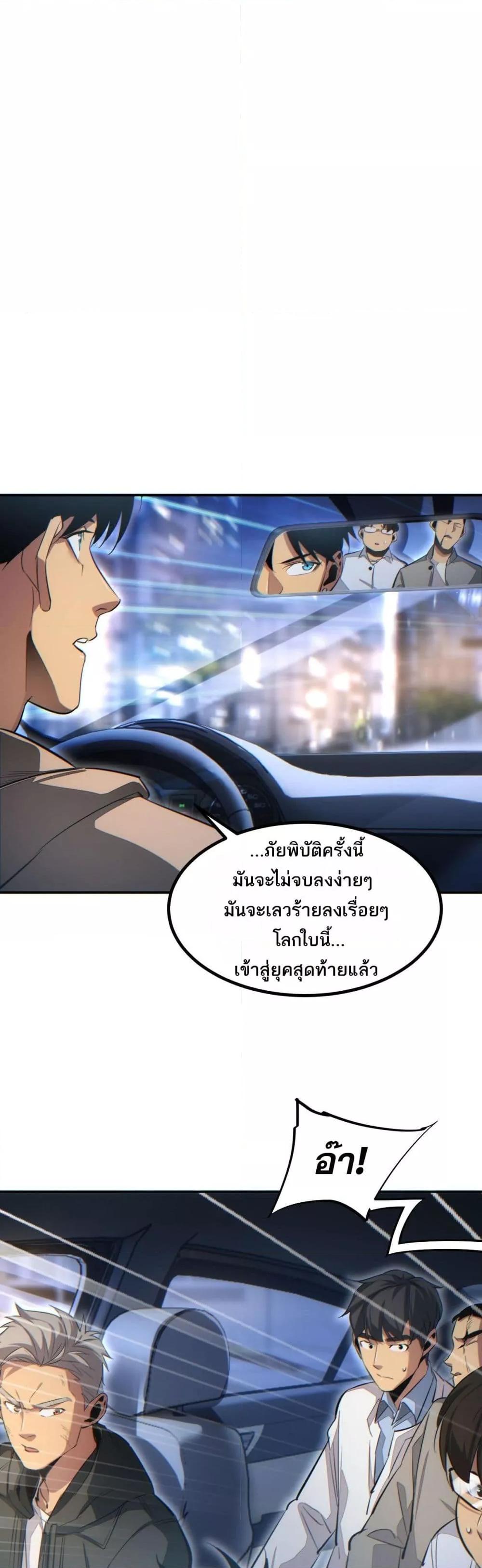 อ่านมังงะ Rebirth in the end times I reached the top by opening boxes ตอนที่ 10/23.jpg