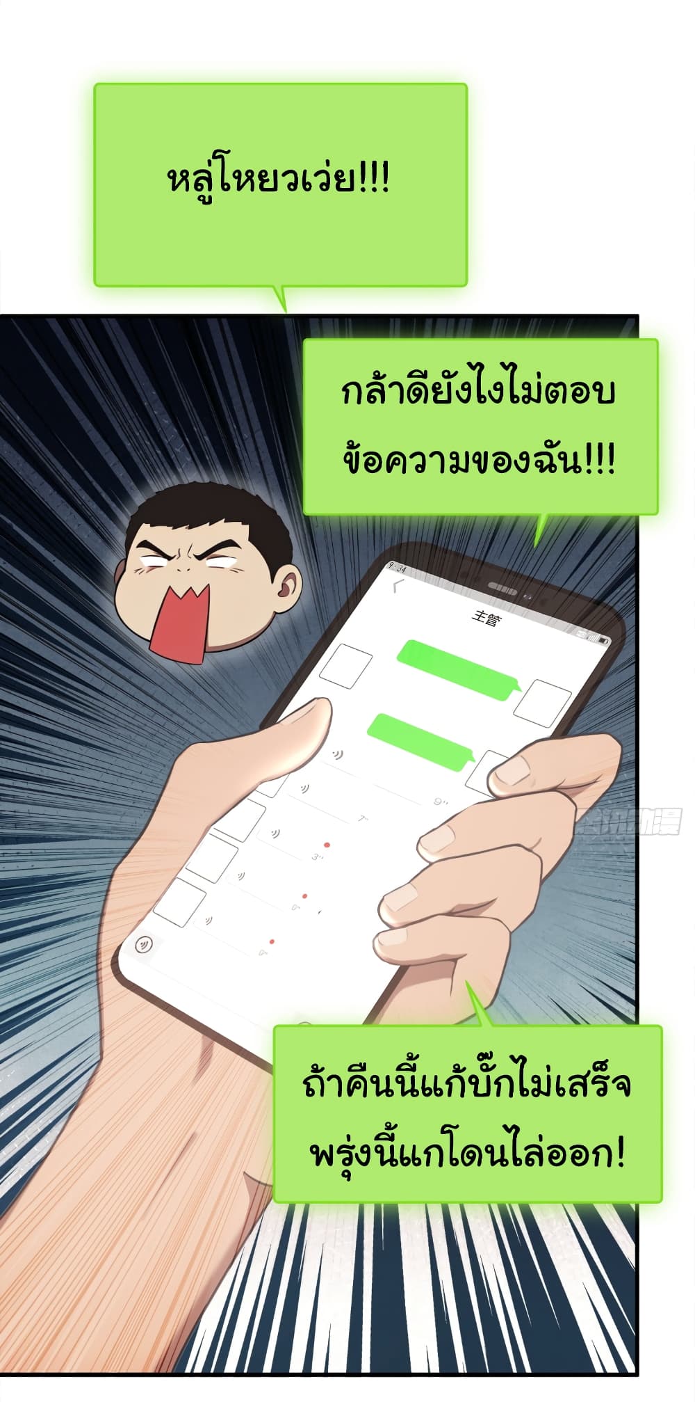 อ่านมังงะ The time-traveling Demon Queen is my Boss ตอนที่ 2/24.jpg