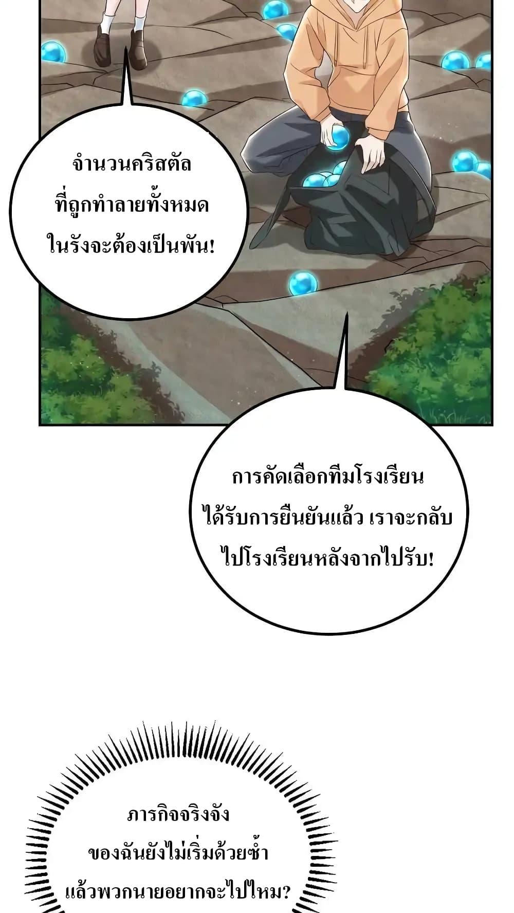 อ่านมังงะ I Accidentally Became Invincible While Studying With My Sister ตอนที่ 84/25.jpg