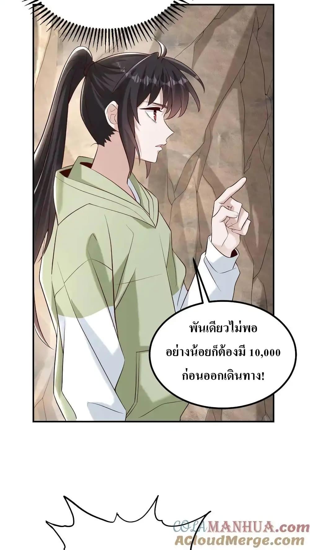 อ่านมังงะ I Accidentally Became Invincible While Studying With My Sister ตอนที่ 84/26.jpg