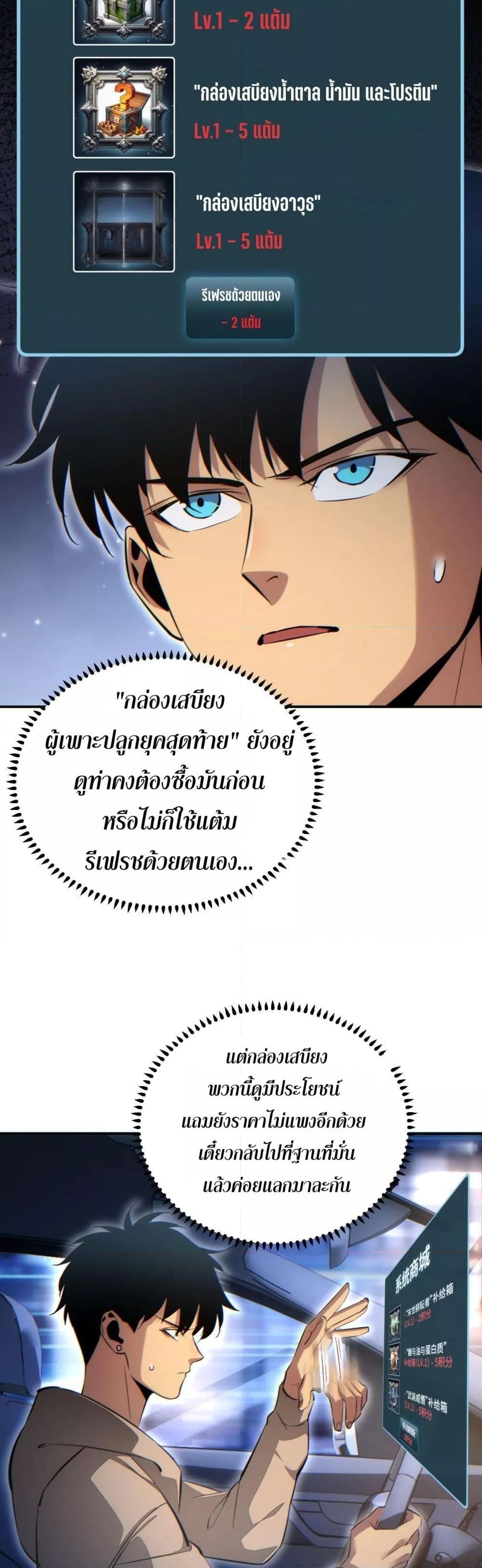 อ่านมังงะ Rebirth in the end times I reached the top by opening boxes ตอนที่ 10/28.jpg