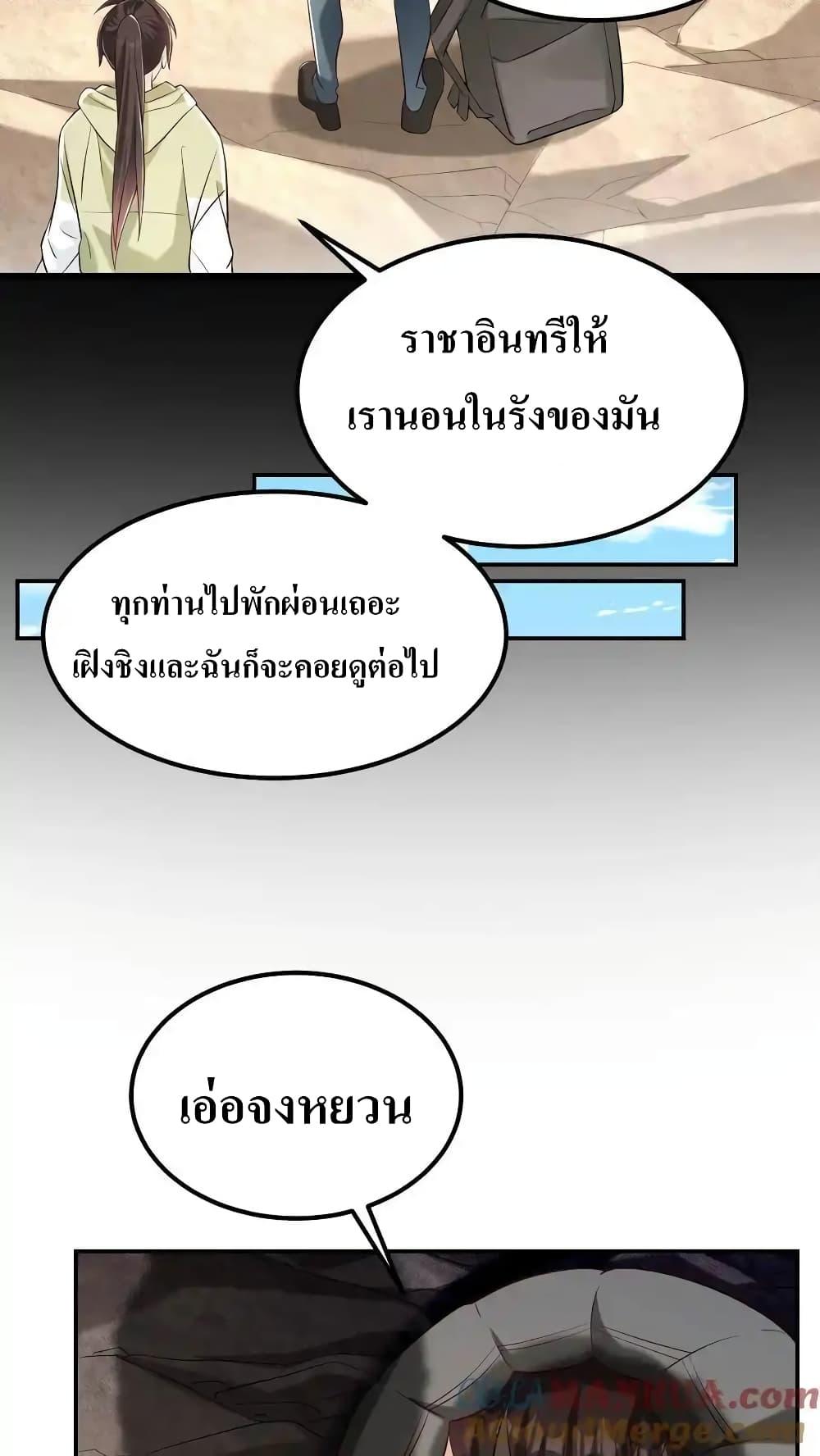 อ่านมังงะ I Accidentally Became Invincible While Studying With My Sister ตอนที่ 84/28.jpg