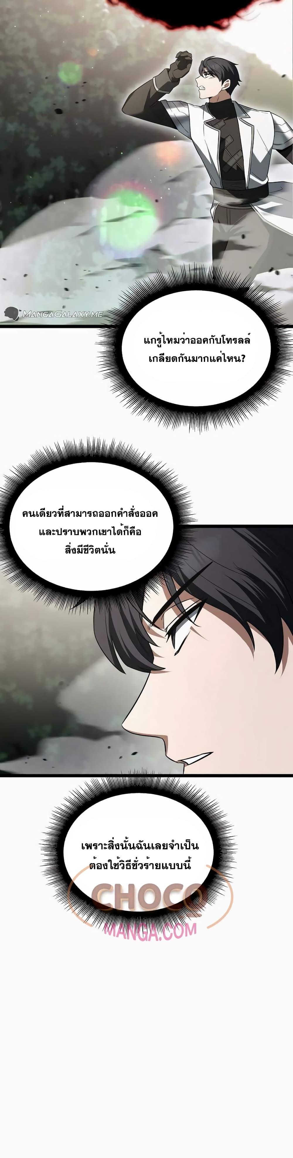 อ่านมังงะ The Hero Became the Duke’s Eldest Son ตอนที่ 11/29.jpg