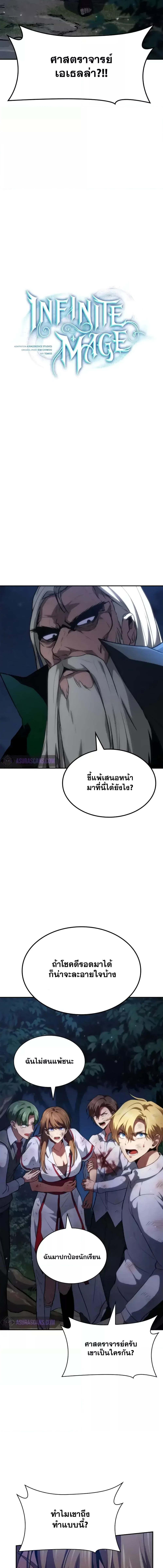 อ่านมังงะ Infinite Mage ตอนที่ 80/2_1.jpg