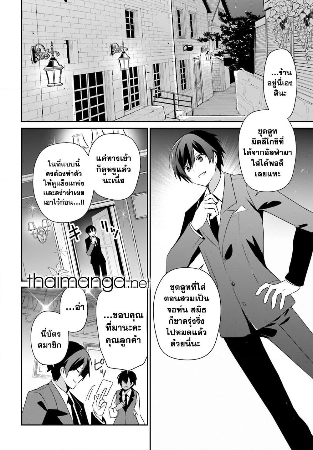 อ่านมังงะ Kage no Jitsuryokusha ni Naritakute ตอนที่ 66.2/3.jpg