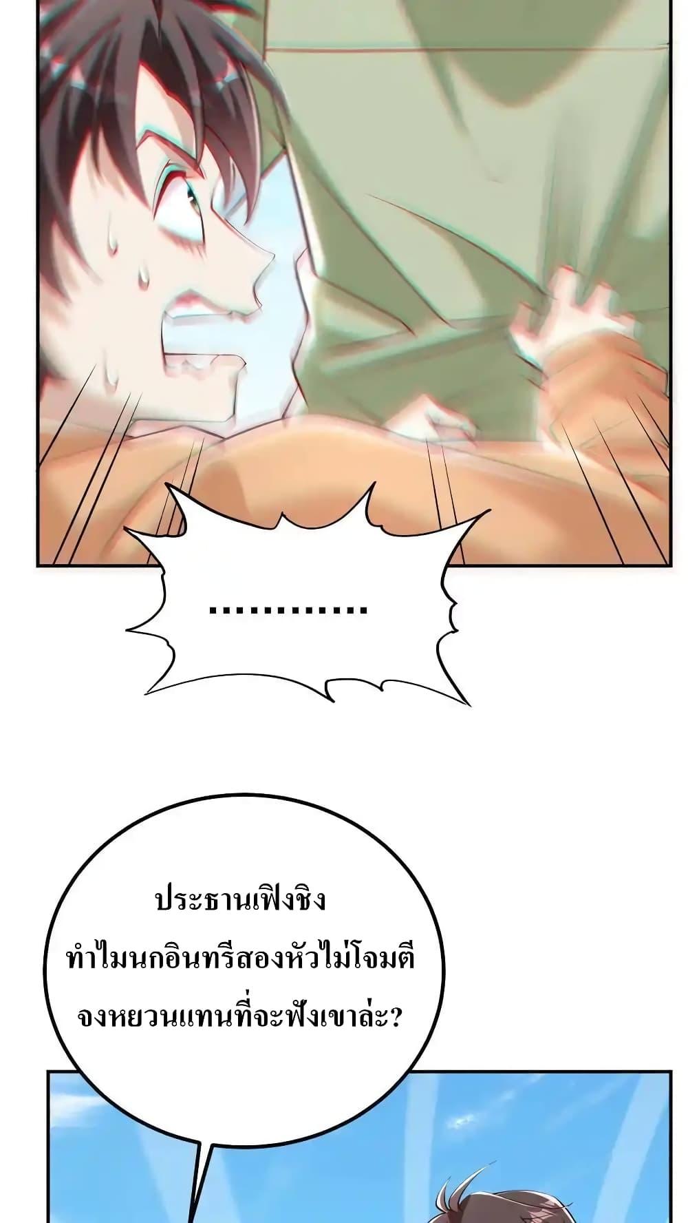 อ่านมังงะ I Accidentally Became Invincible While Studying With My Sister ตอนที่ 84/3.jpg