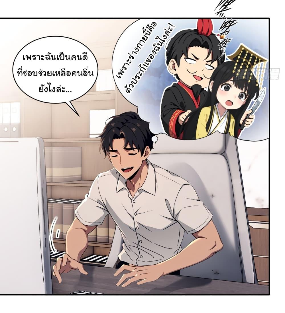 อ่านมังงะ The time-traveling Demon Queen is my Boss ตอนที่ 4/3.jpg