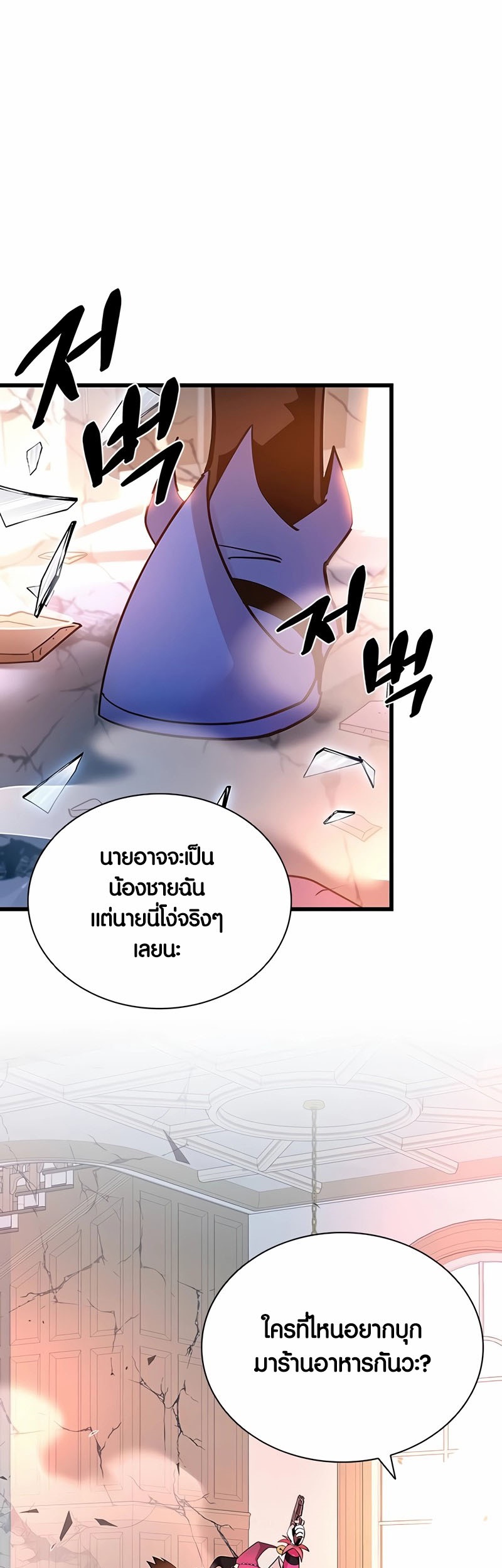 อ่านมังงะ Villain to Kill ตอนที่ 162/44.jpg