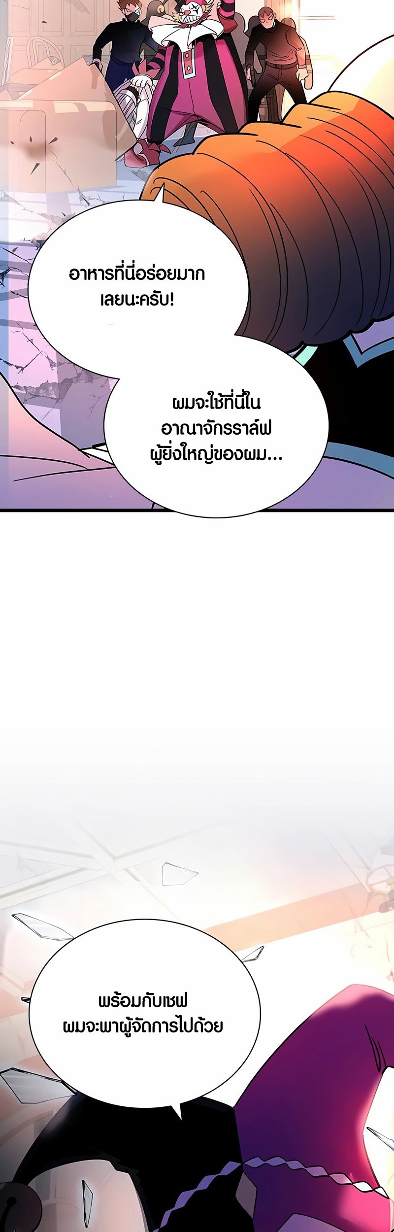 อ่านมังงะ Villain to Kill ตอนที่ 162/45.jpg