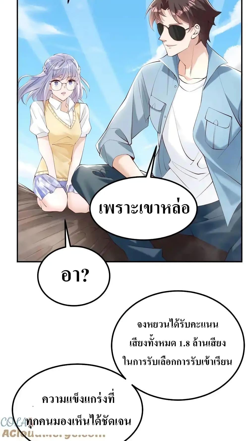 อ่านมังงะ I Accidentally Became Invincible While Studying With My Sister ตอนที่ 84/4.jpg