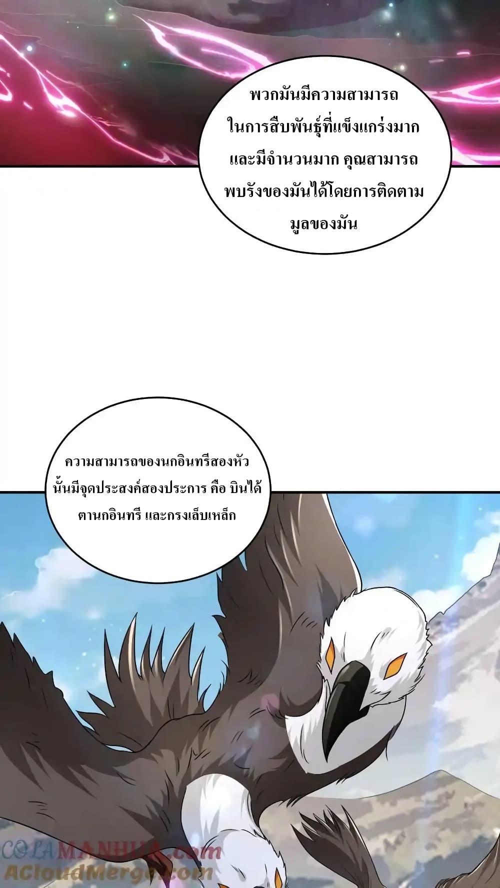 อ่านมังงะ I Accidentally Became Invincible While Studying With My Sister ตอนที่ 83/4.jpg