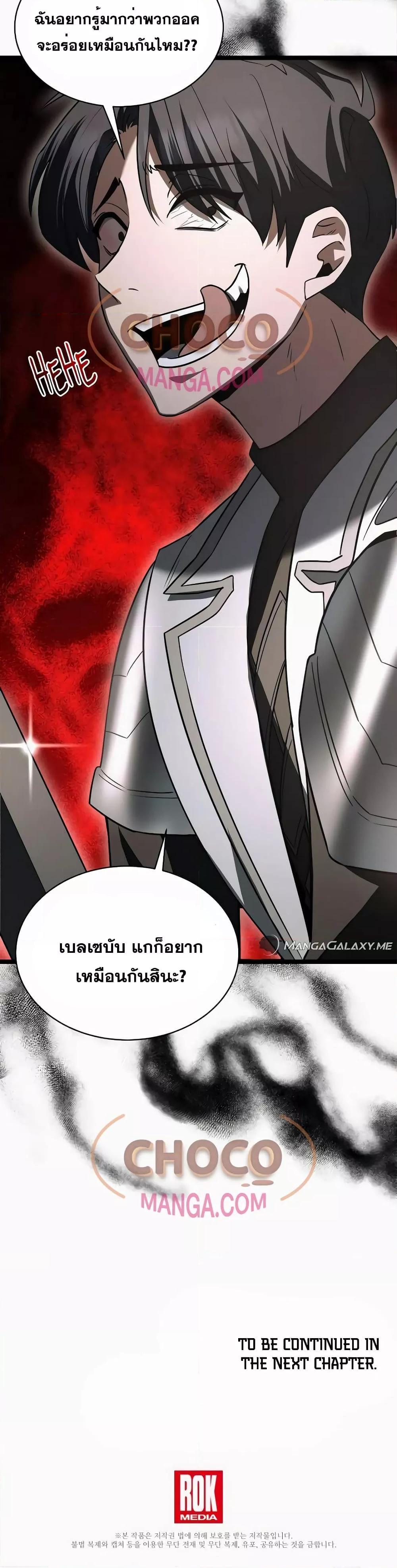 อ่านมังงะ The Hero Became the Duke’s Eldest Son ตอนที่ 11/50.jpg